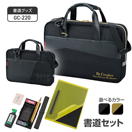 習字セット GC-220 書道セット ブラックxゴールド FDC
