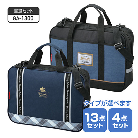 習字セット GA-1300 空ケース ネイビーxチェック FDC