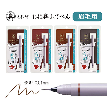 アイブロウ 茶色 お化粧ふでぺん 眉毛用 FDC