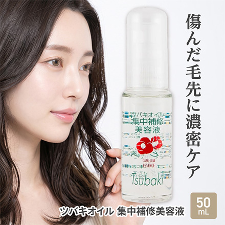 ヘアオイル ツバキオイル集中補修美容液50ml MC