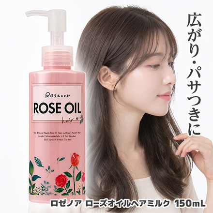 ヘアミルク ロゼノアローズオイルヘアミルク150ml MC