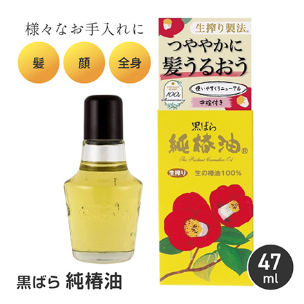 純椿油 47ml 黒ばら本舗