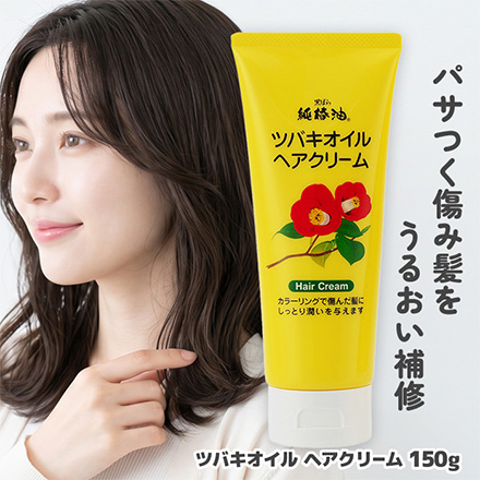 ヘアクリーム ツバキオイルヘアクリーム150g MC