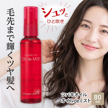 ヘアミスト ツバキオイルオイルdeミスト80ml MC