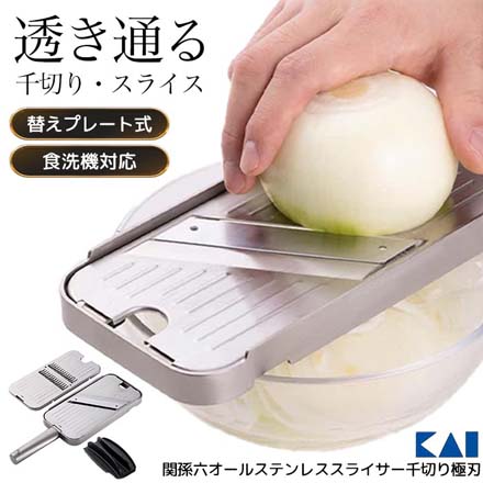関孫六 オールステンレス スライサー 千切り極刃 貝印