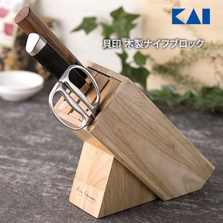 貝印 包丁スタンド KHS 木製ナイフブロック