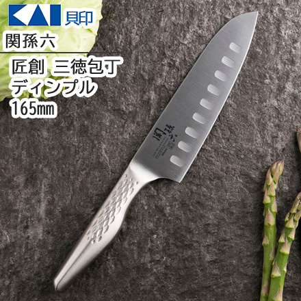 貝印 関孫六 匠創 三徳包丁 ディンプル 165mm