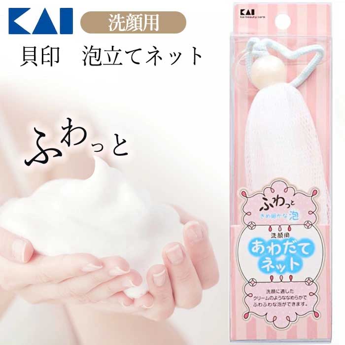 貝印 泡立てネット 洗顔 お風呂 バスグッズ