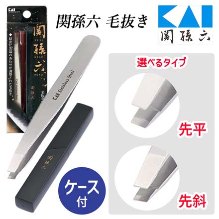 貝印 毛抜き 関孫六毛抜き 先斜