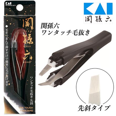 貝印 関孫六 ワンタッチ 毛抜き 先斜
