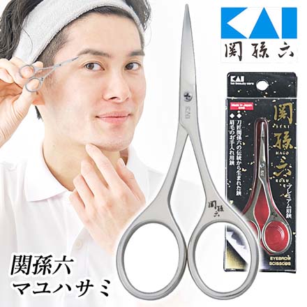 貝印 関孫六 マユ ハサミ 眉毛 眉用はさみ