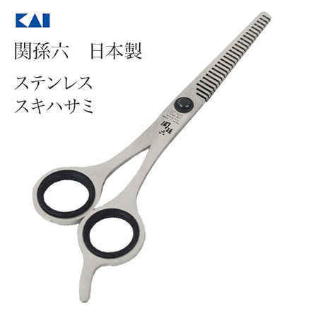 HNB スキハサミ 関孫六 日本製