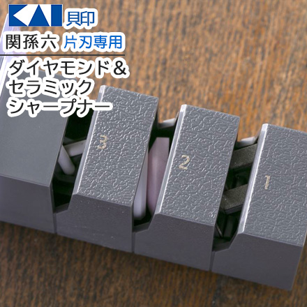 貝印 関孫六 ダイヤモンド&セラミックシャープナー 片刃用