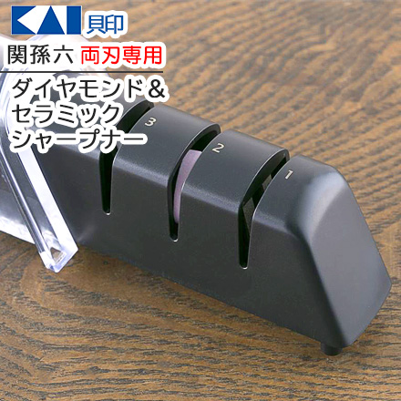 貝印 関孫六 ダイヤモンド&セラミックシャープナー 両刃用