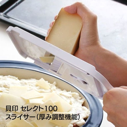 貝印 セレクト100シリーズ スライサー 厚み調整機能付き