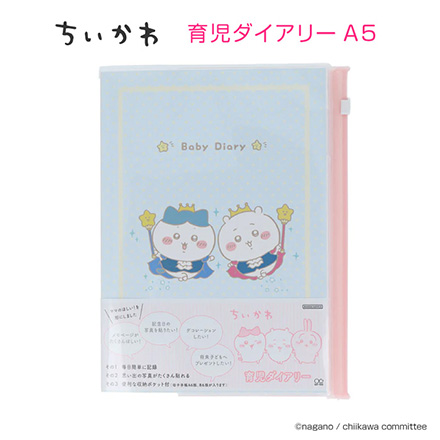 サンスター文具 ちいかわ 育児ダイアリー 育児日記 A5 FDC