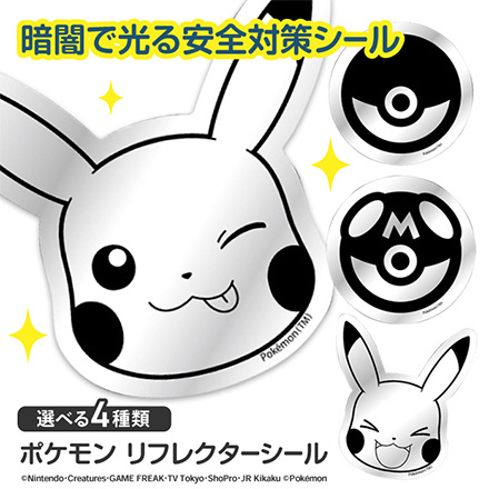 ポケモン 反射ステッカー光るシール リフレクターシール モンスターボール柄 FDC