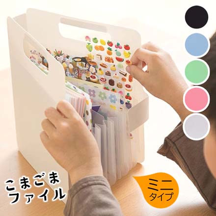こまごまファイル 仕分けファイル ポケットファイル ミニ ホワイト FDC
