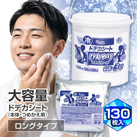 ボディシート 汗拭きシート つめかえ用 130枚 エリエール ドデカシート ロング 大容量 FDC