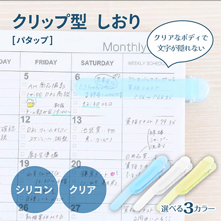 パタップ しおり 栞 ブックマーカー クリア FDC