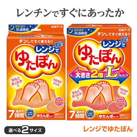湯たんぽ レンジでゆたぽん レギュラーサイズ MC