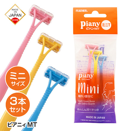 カミソリ フェザー ピアニィ MT フェイス用