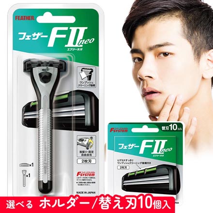 髭剃り シェーバー フェザー エフシステムF2ネオ