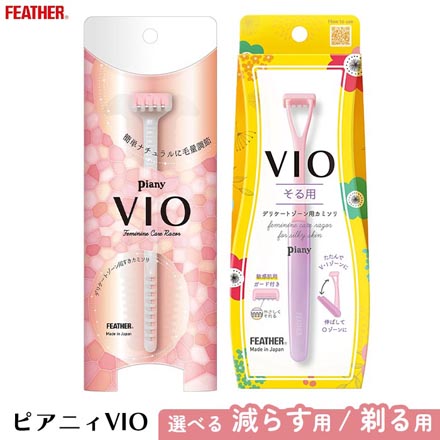 デリケートゾーン すきカミソリ ピアニィ VIO へらす用