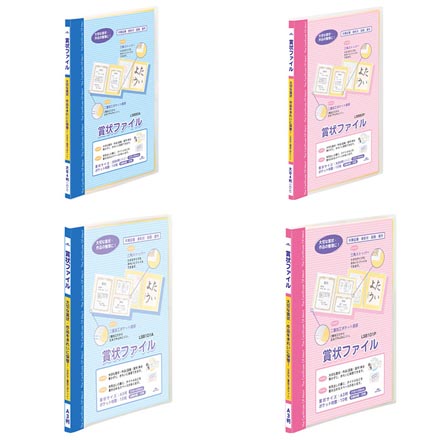 賞状ファイル 収納ファイル 作品 工作 卒業証書 B4判 ブルー1個 FDC