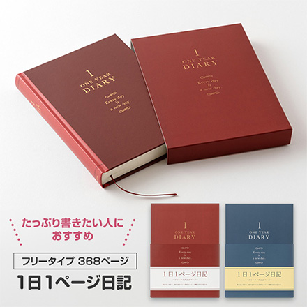 1日1ページ日記洋風 日記帳 レッド FDC