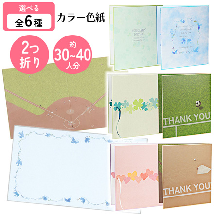 カラー色紙 二つ折り 寄せ書き メッセージカード リボン・ハート柄 FDC