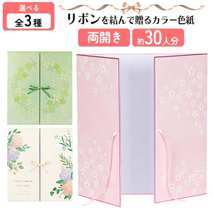 色紙 寄せ書き カラー色紙両開き リボン・クローバー柄 FDC