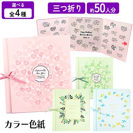 色紙 寄せ書き カラー色紙三つ折り リボン・ハート柄 FDC