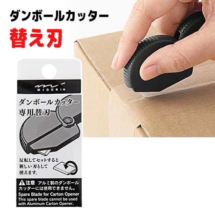 ダンボールカッター 替刃 1個 FDC