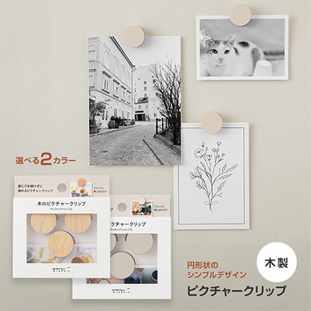 壁面クリップ ピクチャークリップ木製 グレー FDC