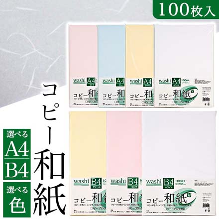 コピー和紙 コピー用紙 100枚 大容量 A4 ホワイト FDC