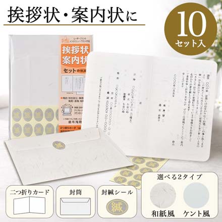 挨拶状 案内状 二つ折りカード 白 無地 10セット入 和紙風 FDC