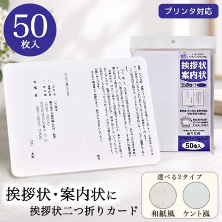 二つ折りカード 挨拶状 案内状 白 無地 50枚入 和紙風 FDC