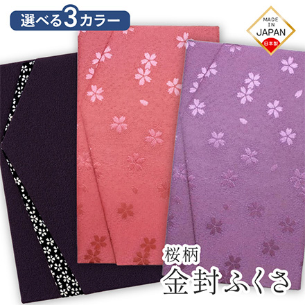 ふくさ 袱紗 金封ふくさ 桜柄 FDC