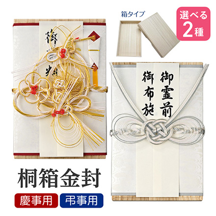 桐箱 金封 「仏」 FDC