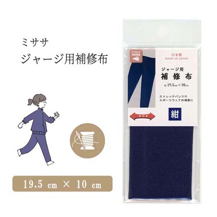 ジャージ用 補修布 布用 縫製不要 手芸用品