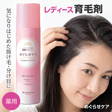 育毛スプレー 育毛剤 薬用 めぐらせケア 180g 柳屋本店 MC