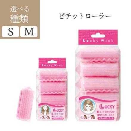 ピチットローラー 4P入M