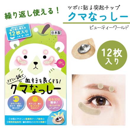 HNB クマなっしー 目元ケア