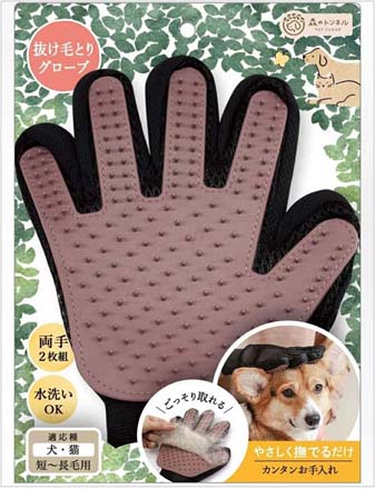 森のトンネル グルーミンググローブ 犬 猫 ペット ブラッシング
