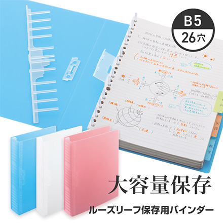 ルーズリーフ保存用バインダー クリヤー FDC