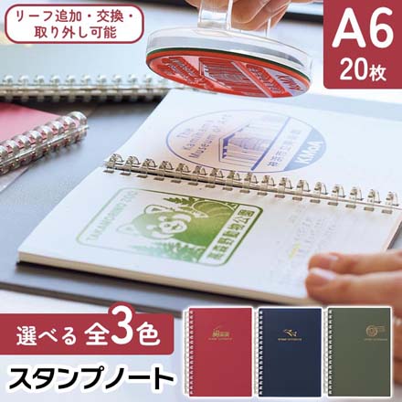 スタンプノート スタンプ帳 レッド FDC