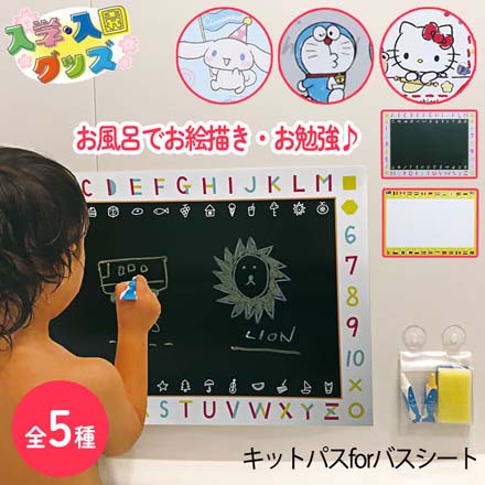 キットパスforバスシート ハローキティ FDC