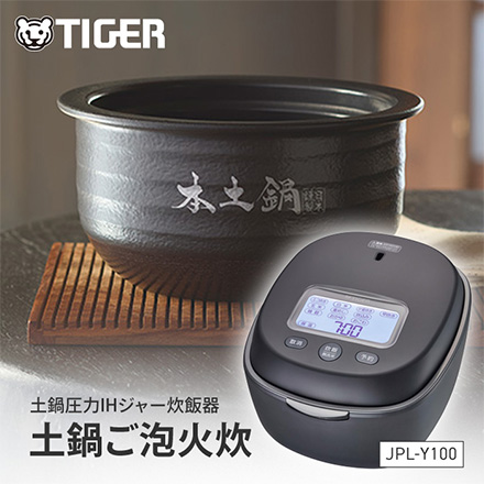 タイガー 土鍋ご泡火炊き 5.5合炊き エボニーブラック JPL-Y100KG
