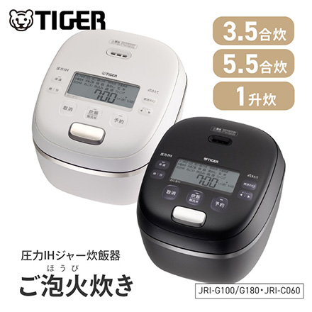 タイガー ご泡火炊き 5.5合炊き オフブラック JRI-G100KO